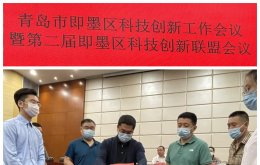 青岛卓英社科技股份有限公司当选为第二届即墨区科技创新联盟会长