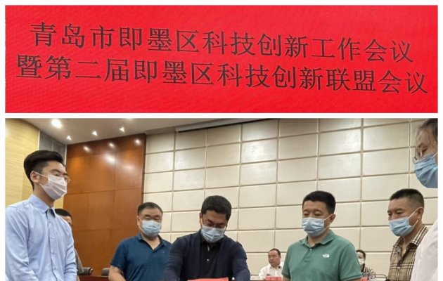 青岛卓英社科技股份有限公司当选为第二届即墨区科技创新联盟会长