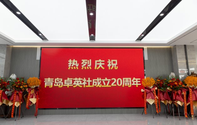 聚力二十载，创见新征程